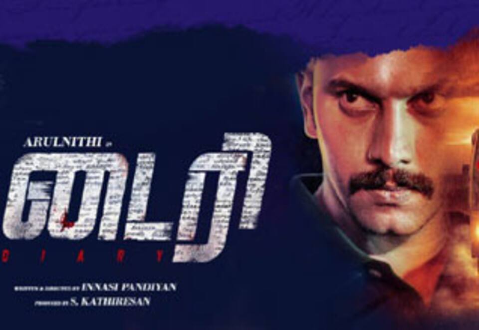 டைரி