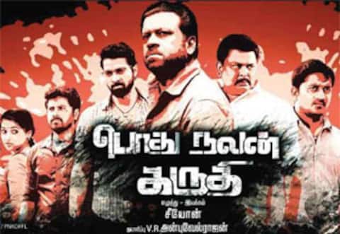 பொது நலன் கருதி