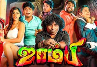 Tamil New FilmZombie