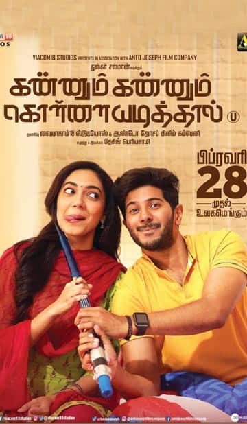 கண்ணும் கண்ணும் கொள்ளையடித்தால்,Kannum Kannum Kollaiyadithaal