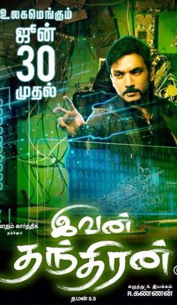 இவன் தந்திரன்,Ivan Thandhiran