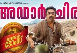 ஷெர்லக் டோம்ஸ் (மலையாளம்),sherlock toms