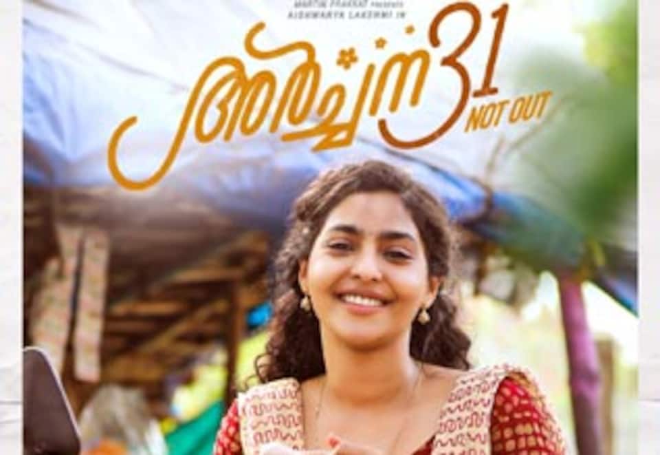 அர்ச்சனா 31 நாட் அவுட் (மலையாளம்)