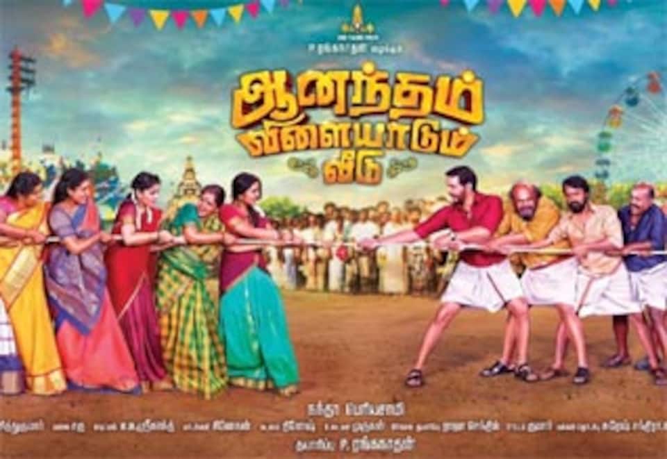 ஆனந்தம் விளையாடும் வீடு
