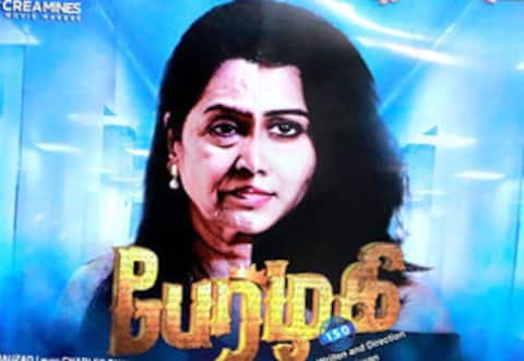 பேரழகி ஐஎஸ்ஓ