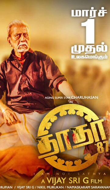 தாதா 87,DhaDha 87