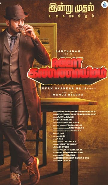 ஏஜன்ட் கண்ணாயிரம்,Agent Kannayiram