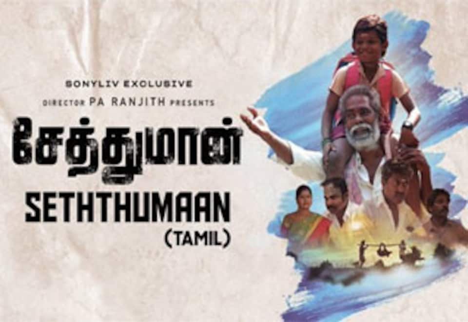 சேத்துமான்