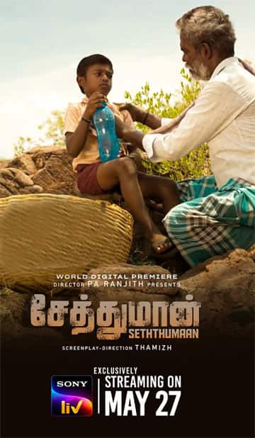 சேத்துமான்,Seththumaan