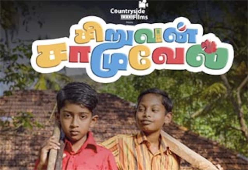 சிறுவன் சாமுவேல்
