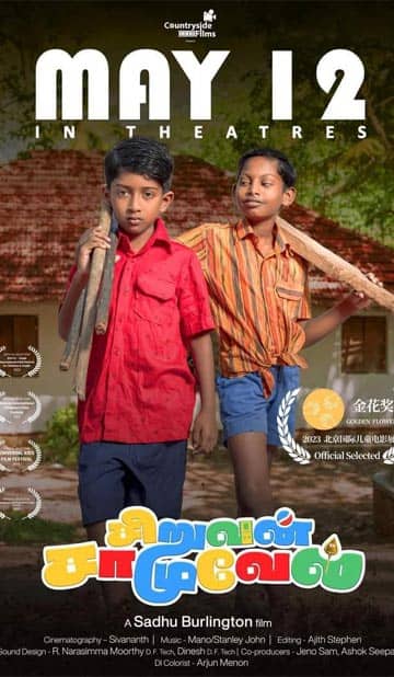 சிறுவன் சாமுவேல்,Siruvan samuel