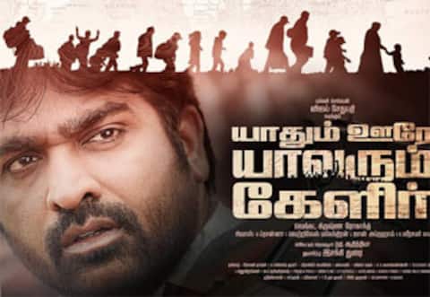 யாதும் ஊரே யாவரும் கேளிர்