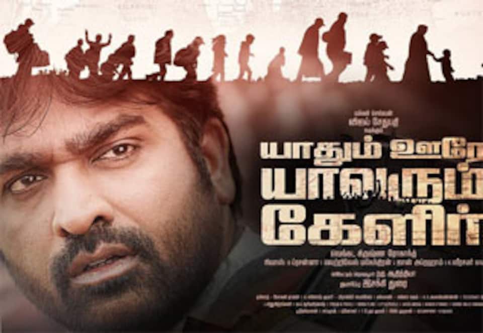 யாதும் ஊரே யாவரும் கேளிர்