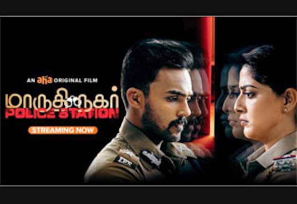 மாருதி நகர் போலீஸ் ஸ்டேஷன்