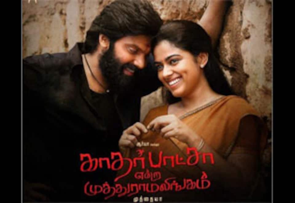 காதர்பாட்சா என்ற முத்துராமலிங்கம்