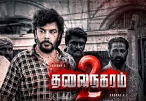 தலைநகரம் 2