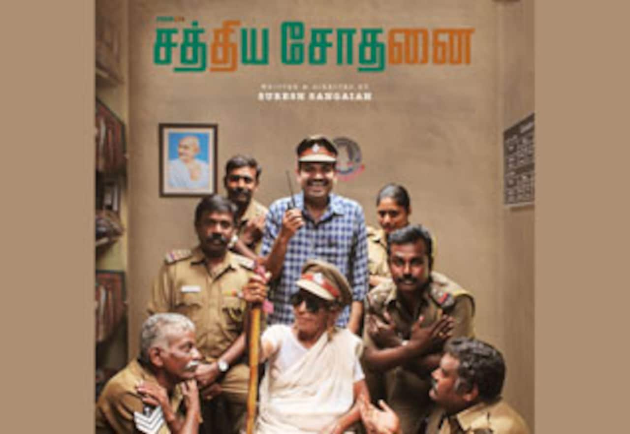 சத்திய சோதனை