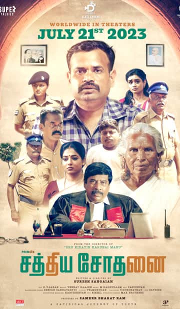சத்திய சோதனை,Sathiya sothanai