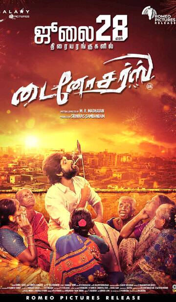 டைனோசர்ஸ்,Dienosirs