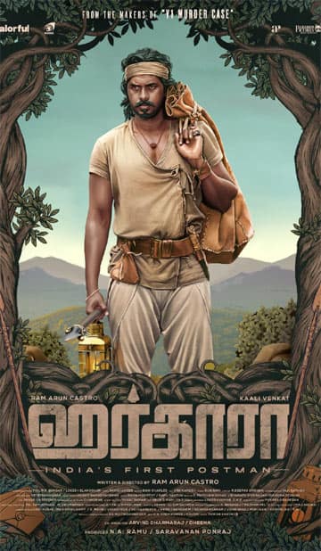 ஹர்காரா,Harkara
