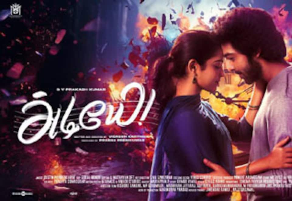 அடியே