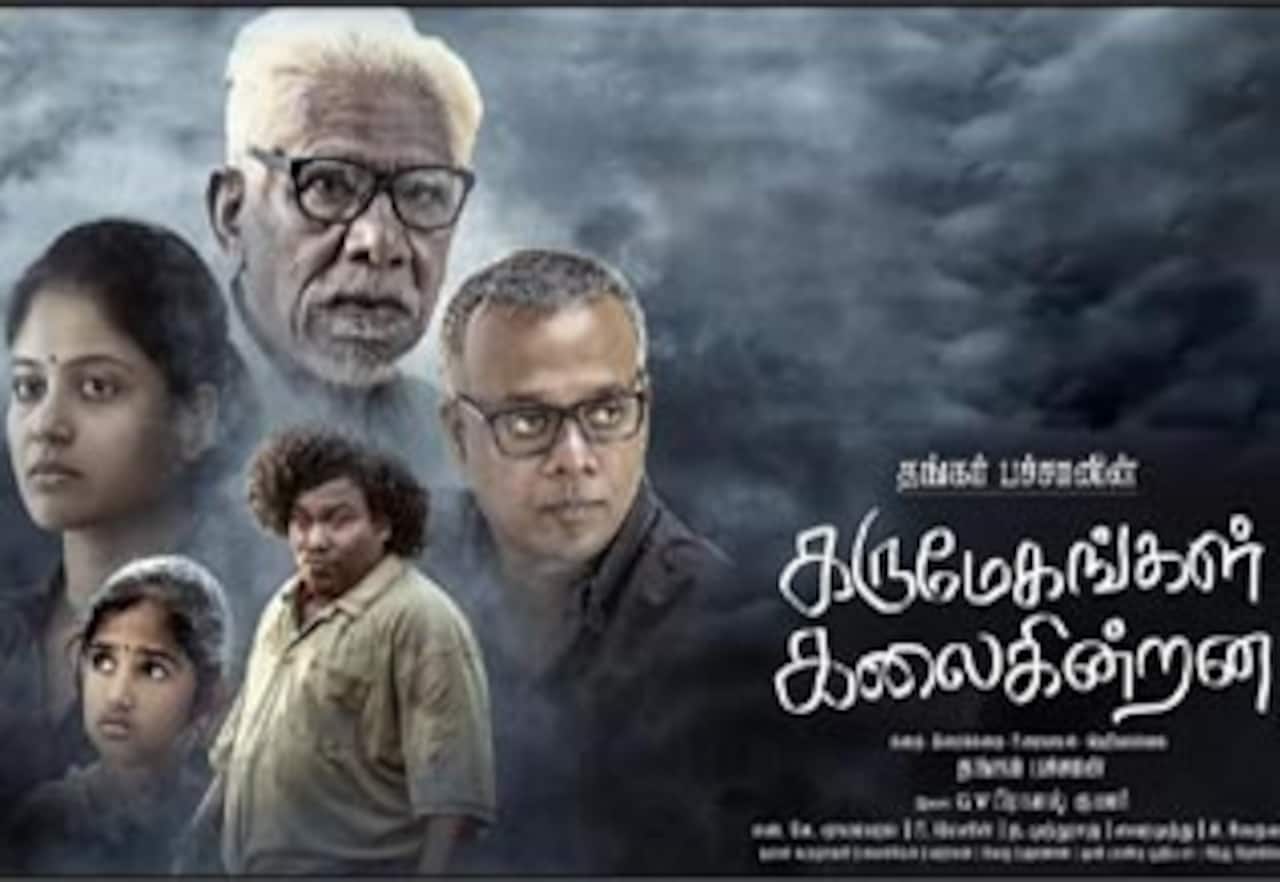 கருமேகங்கள் கலைகின்றன