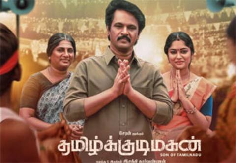 தமிழ்க்குடிமகன்