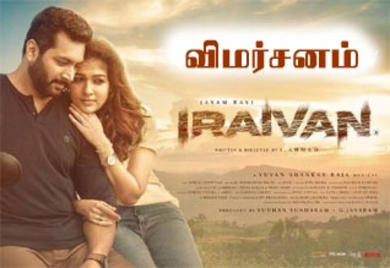 இறைவன்