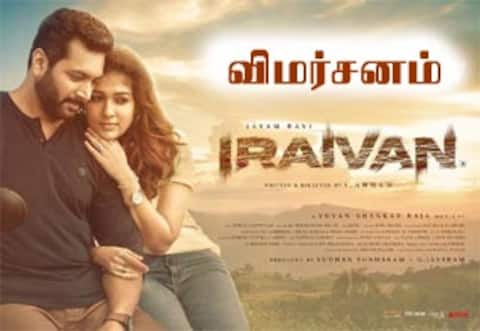 இறைவன்