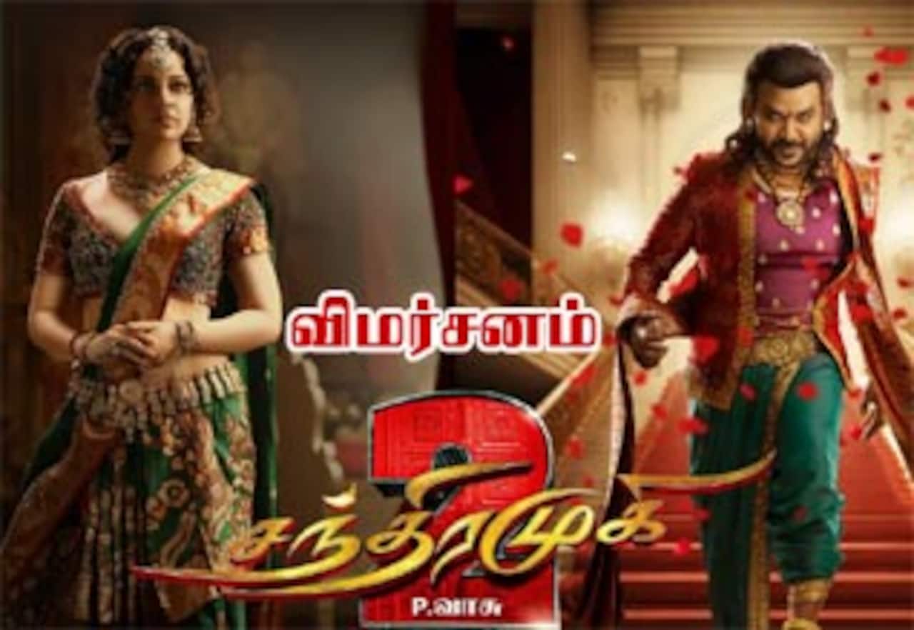 சந்திரமுகி 2