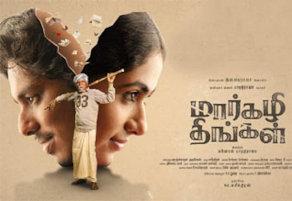 மார்கழி திங்கள்