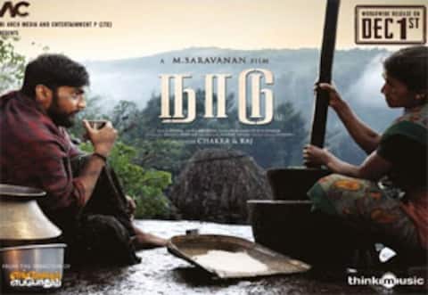 நாடு