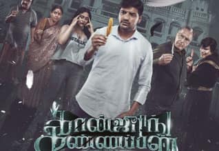Tamil New FilmConjuring Kannappan