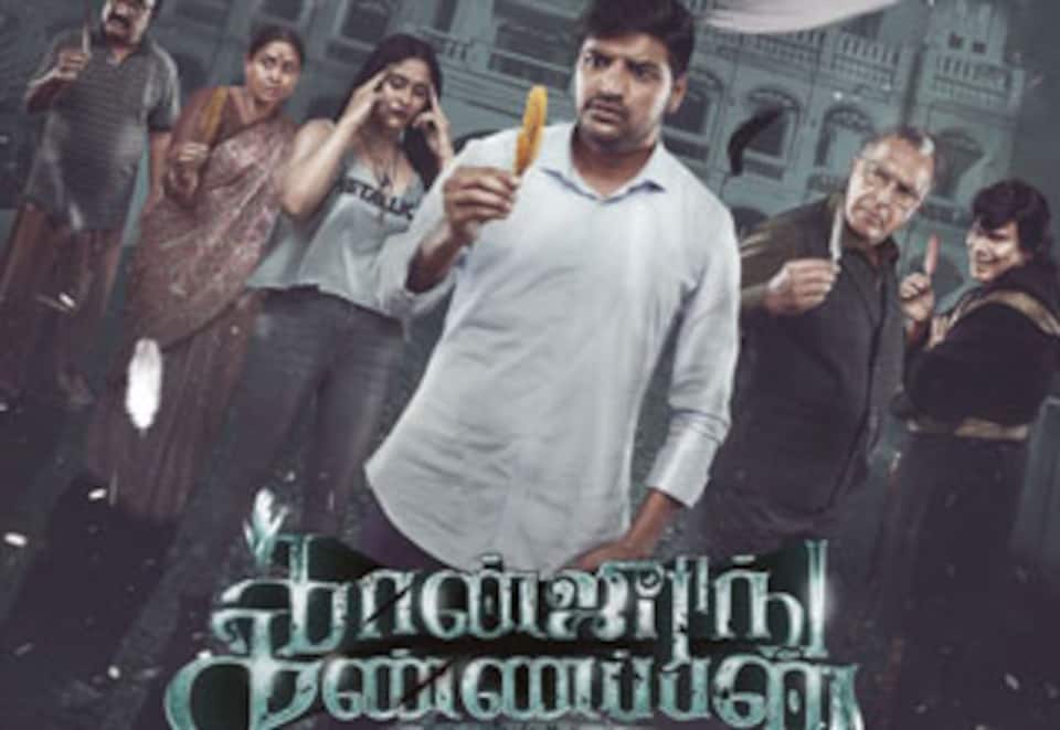 கான்ஜுரிங் கண்ணப்பன்