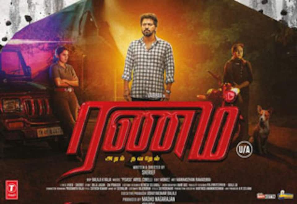 ரணம் - அறம் தவறேல்