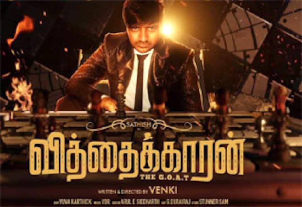 வித்தைக்காரன்