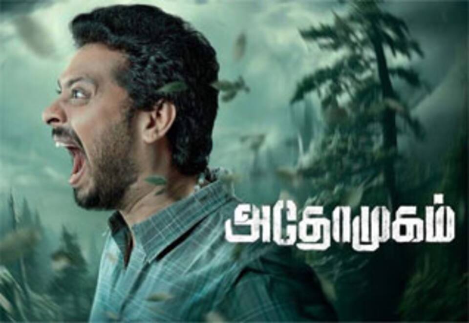 அதோ முகம்