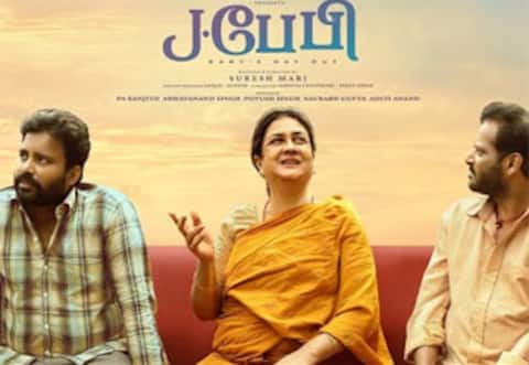J பேபி