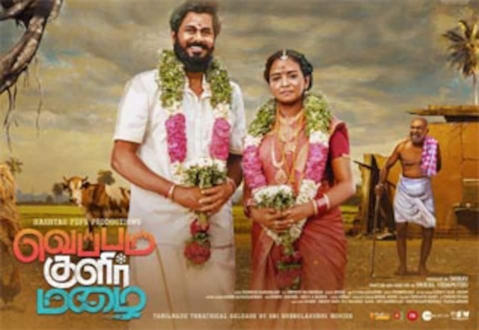 வெப்பம் குளிர் மழை