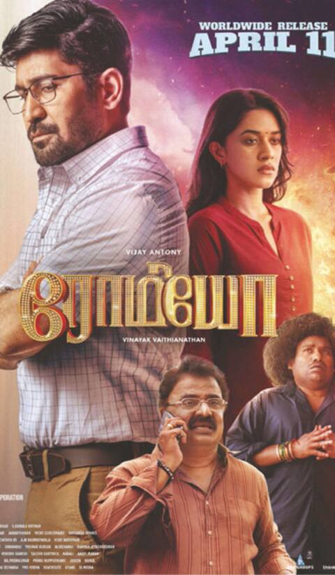 ரோமியோ