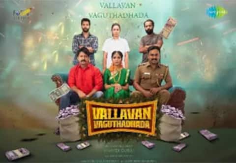 வல்லவன் வகுத்ததடா