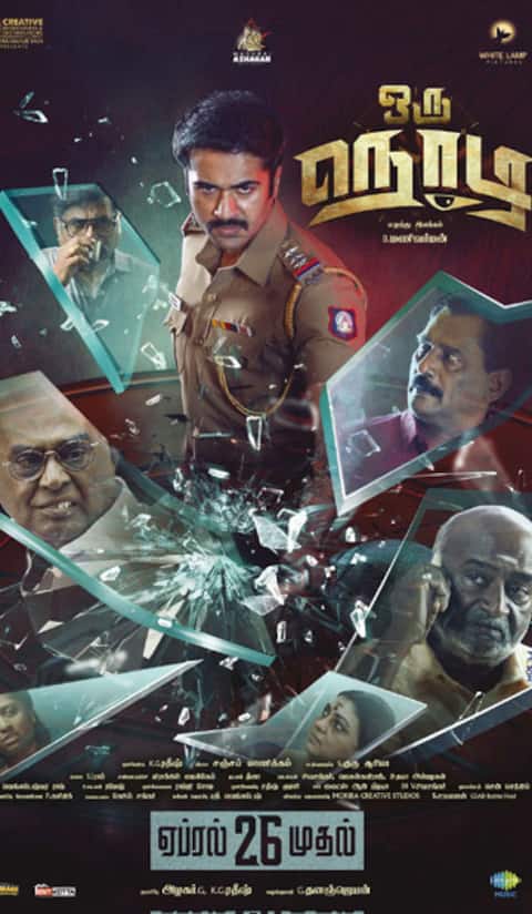 ஒரு நொடி