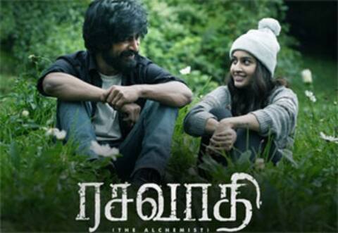 ரசவாதி