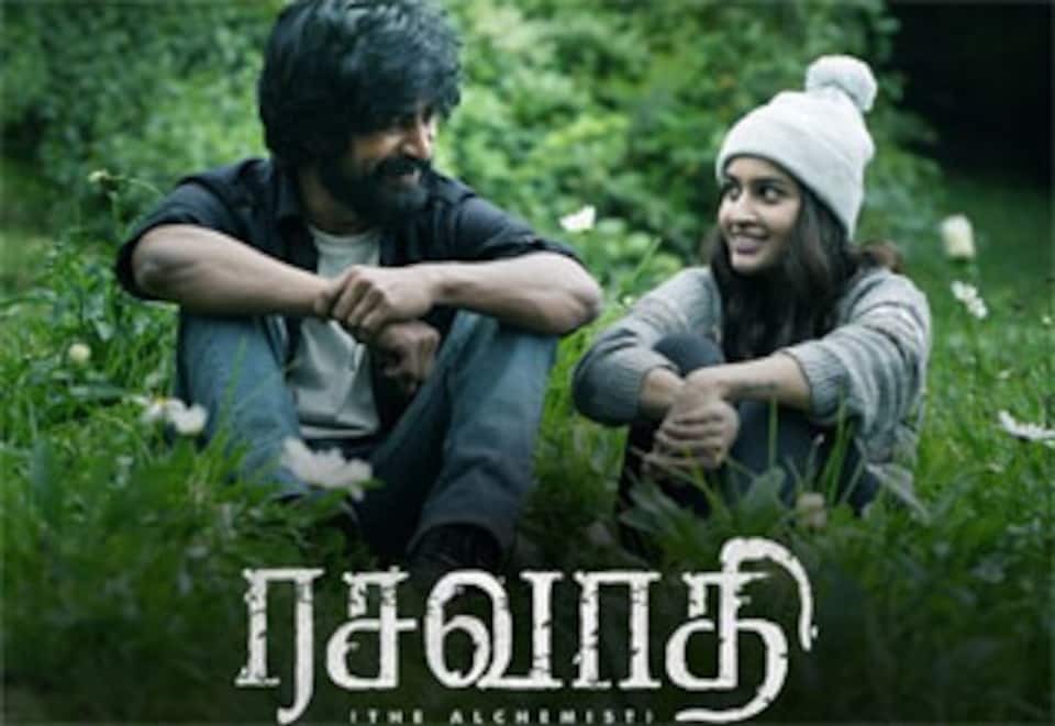 ரசவாதி