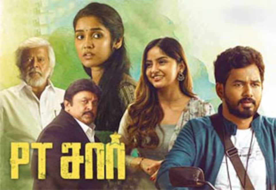 பி.டி சார்