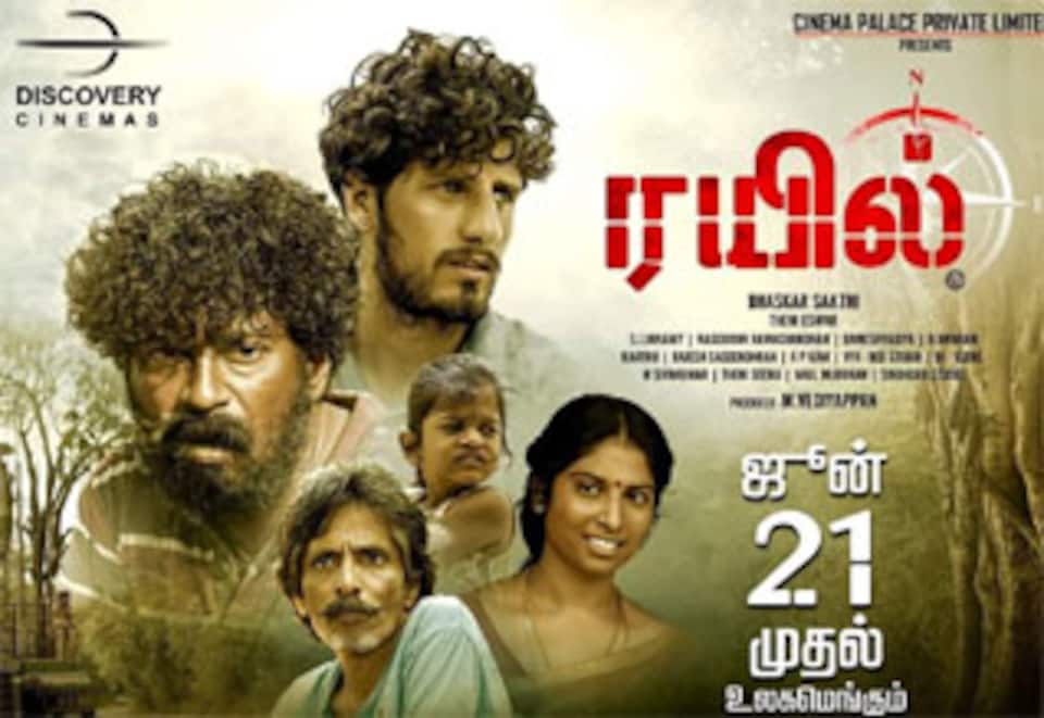 ரயில்