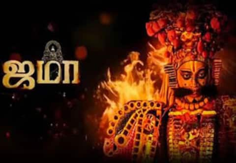 ஜமா