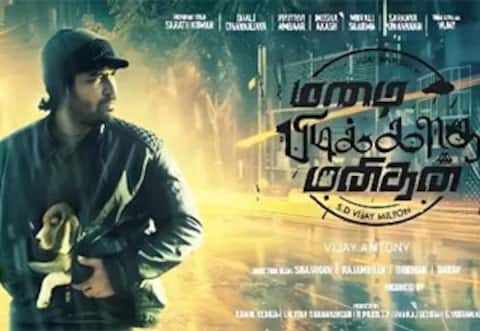 மழை பிடிக்காத மனிதன்