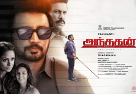 அந்தகன்