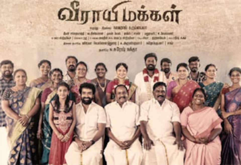 வீராயி மக்கள்
